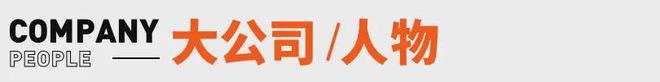 雪峰回应AI抢饭碗：非常难丨邦早报麻将胡了2《长安的荔枝》撤档；张(图10)