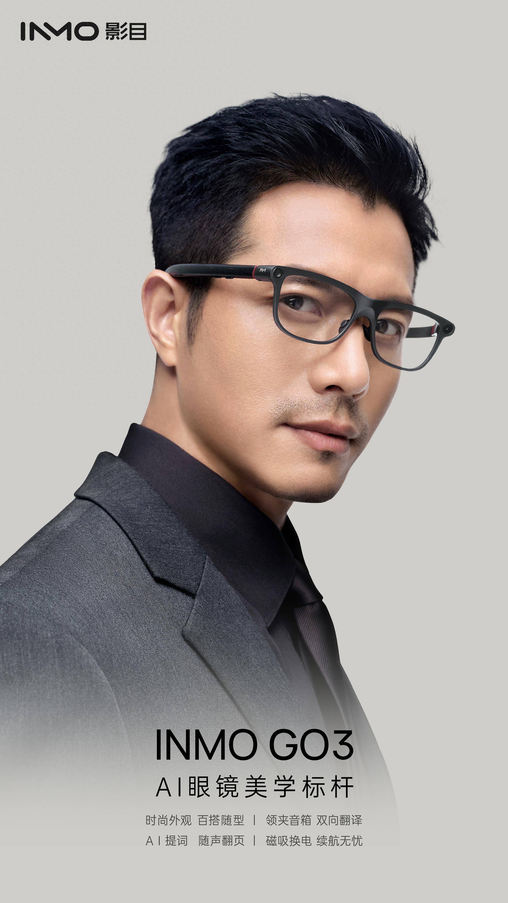 发布掀起AI眼镜“颜值”的降维打击麻将胡了影目INMO GO3新品(图4)